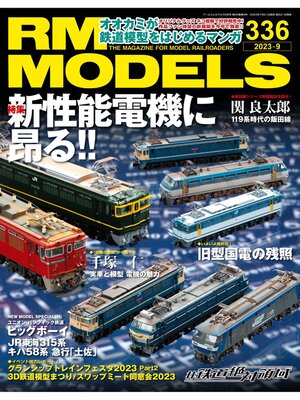 cover image of RM MODELS: 336号